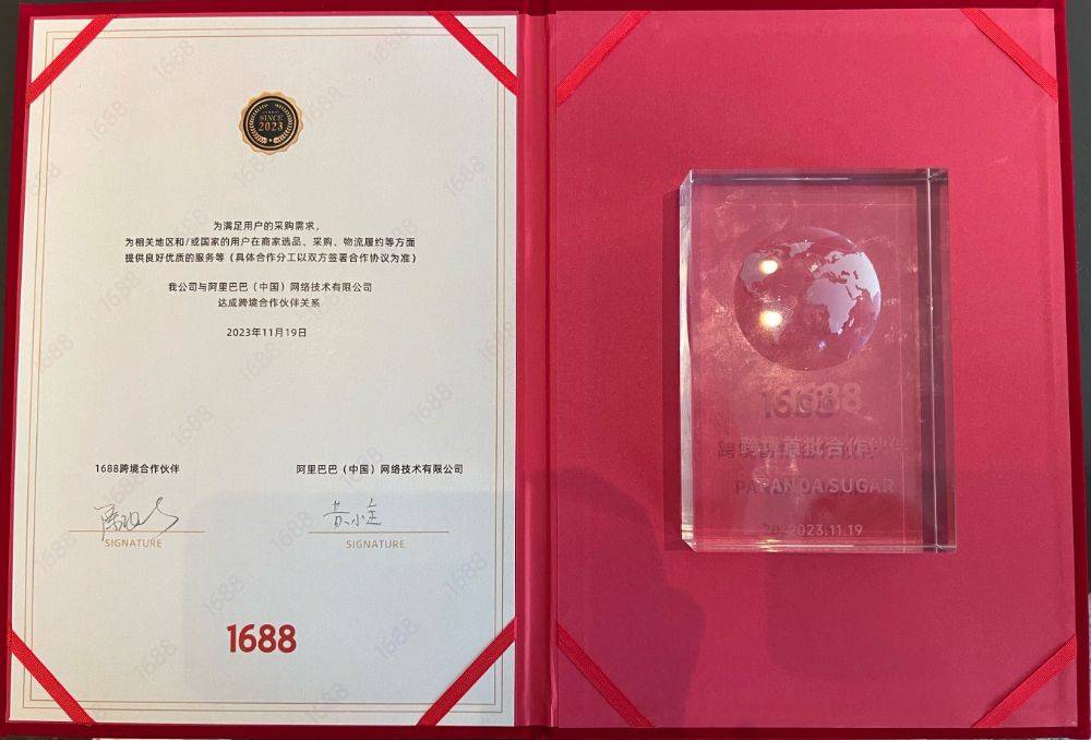 PandaSugar Partners with Alibaba (1688) to Redefine Global Procurement!